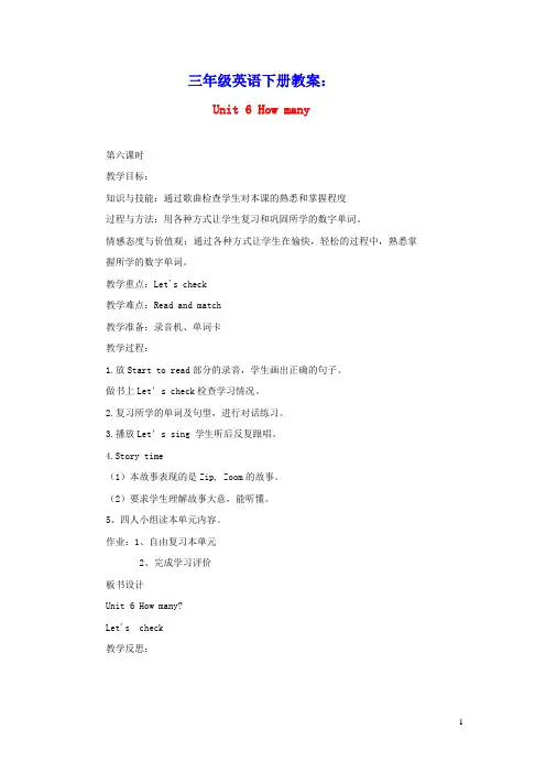 三年级英语下册Unit6Howmany第六课时教案人教PEP