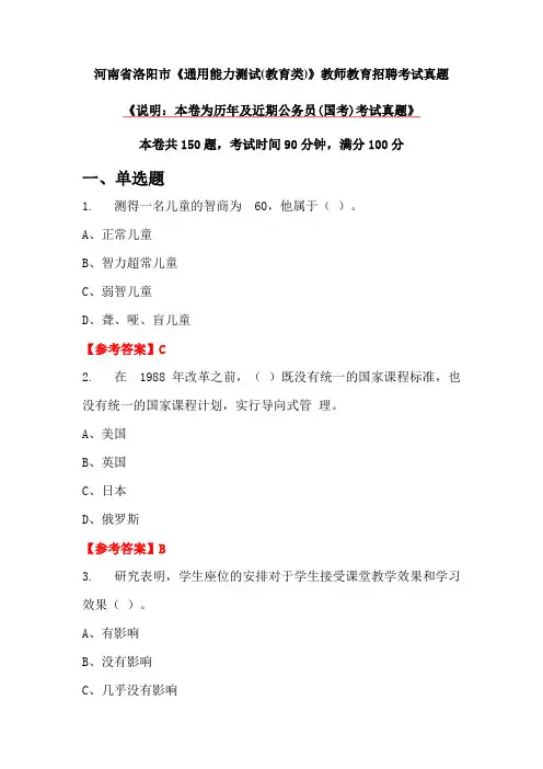 河南省洛阳市《通用能力测试(教育类)》教师教育招聘考试真题