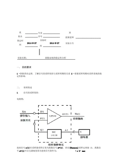 离散系统的稳定性分析