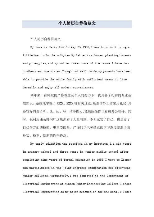 个人简历自荐信范文