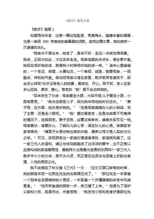 《散步》随笔3篇_随笔作文_