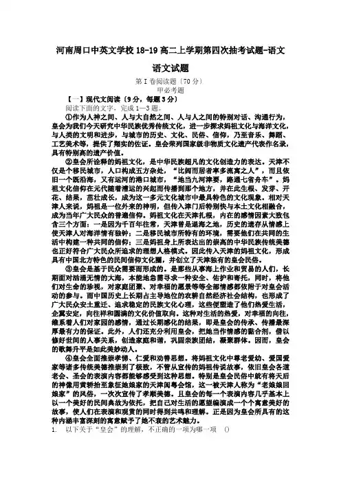 河南周口中英文学校18-19高二上学期第四次抽考试题-语文
