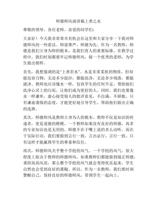 师德师风演讲稿上善之水