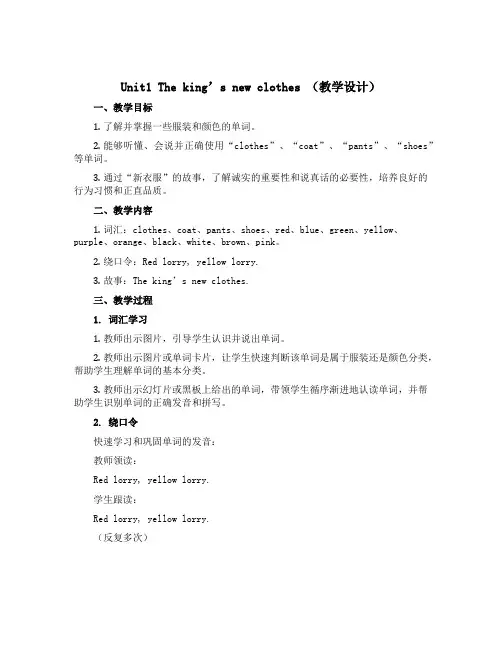 Unit1 The king's new clothes(教学设计)译林版(三起)英语六年级上册
