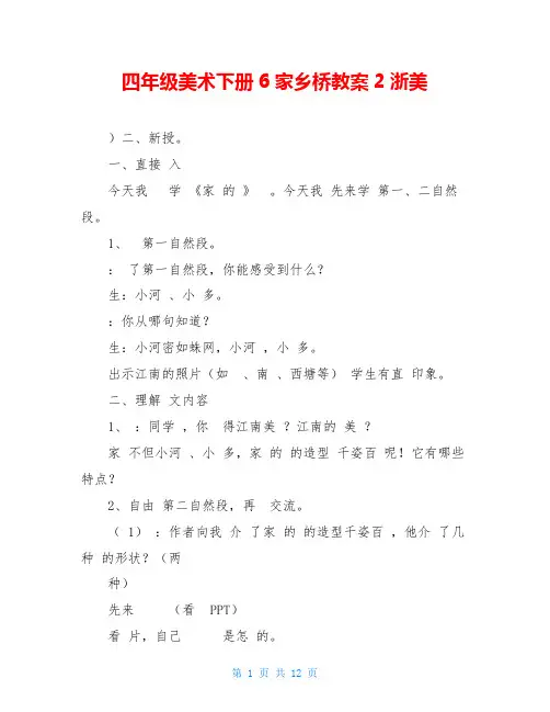 四年级美术下册6家乡桥教案2浙美