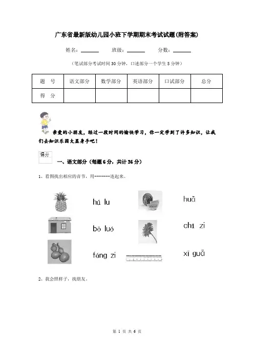 广东省最新版幼儿园小班下学期期末考试试题(附答案)