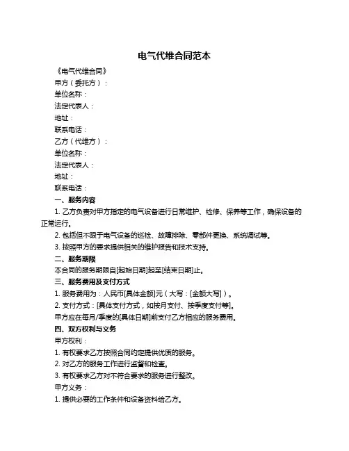 电气代维合同范本