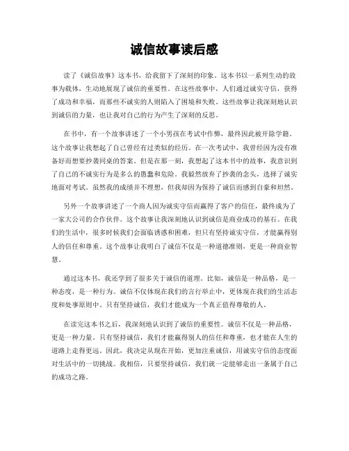 诚信故事读后感
