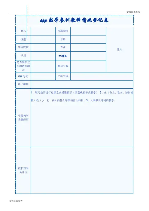 参训教师情况登记表