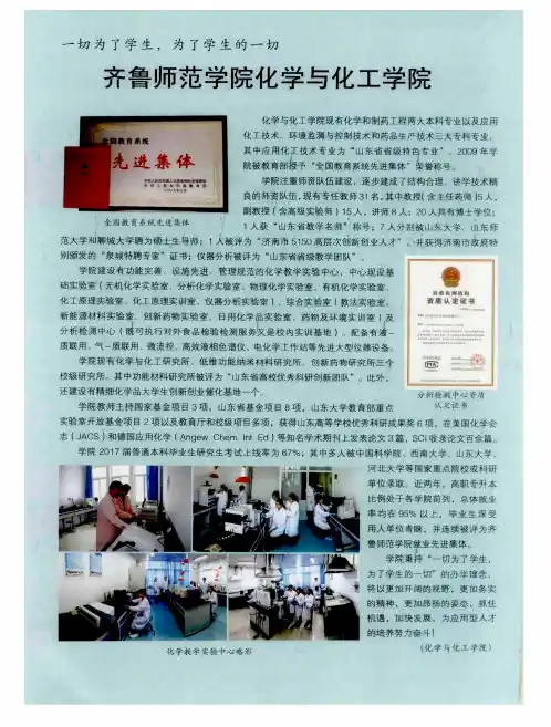 齐鲁师范学院化学与化工学院