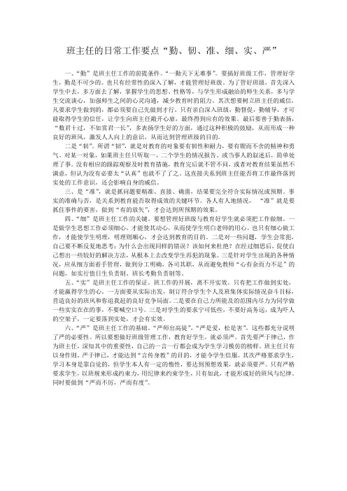 6、班主任的日常工作要点“勤、韧、准、细、实、严”解读