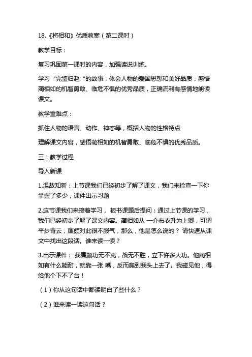 将相和教案优质公开课教学设计获奖 (4)精品