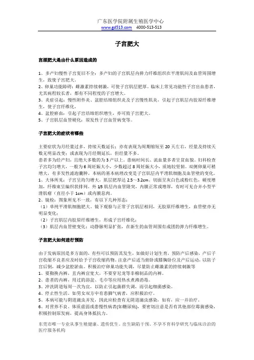 子宫肥大的原因 症状 治疗方法