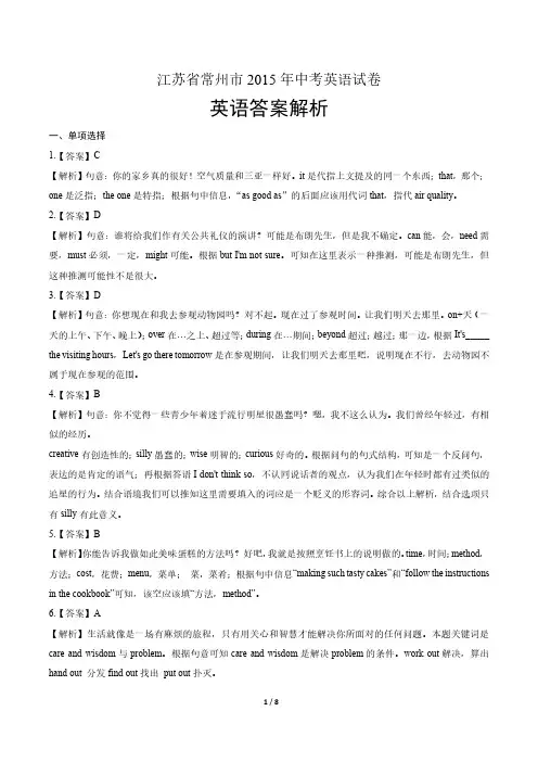 2015年江苏省常州市中考英语试卷-答案