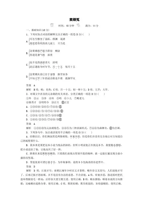 2019_2020学年高中语文第一单元第1课窦娥冤精练(含解析)新人教版必修4
