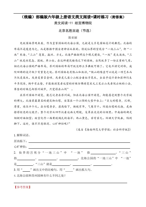 《故宫博物院》类文阅读+课时练习(附答案)【(统编)部编版六年级上册语文】
