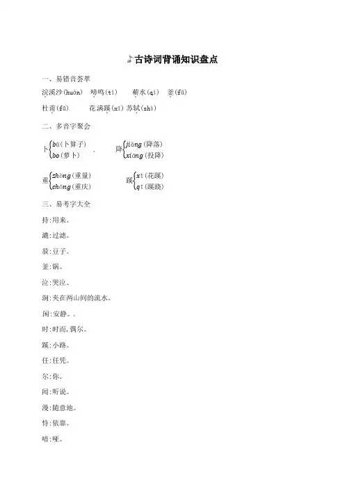 六年级下册语文 古诗词背诵知识盘点｜人教新课标