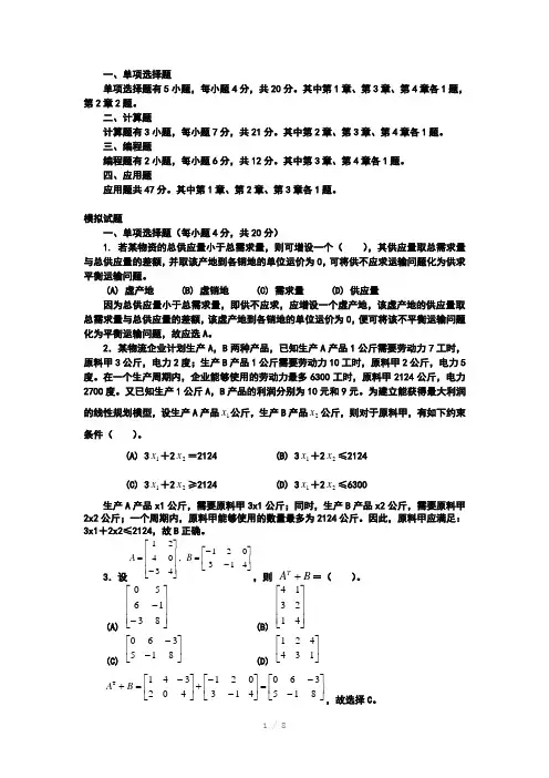 物流管理定量分析方法期末复习题