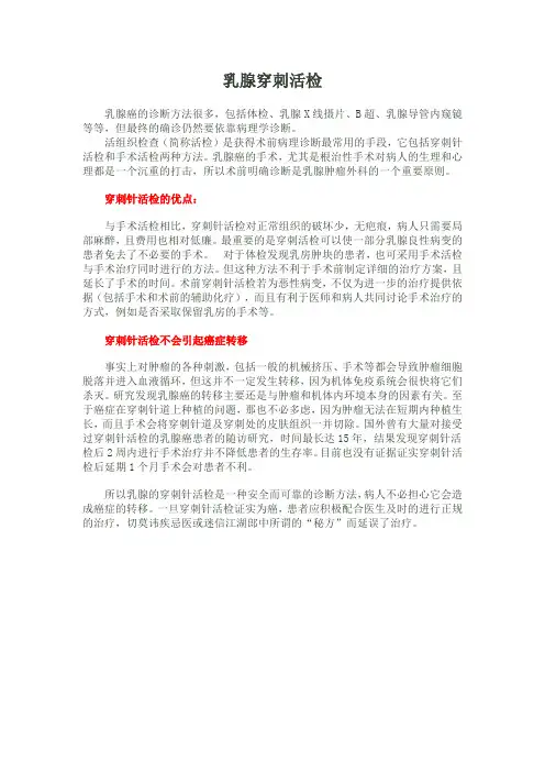 乳腺穿刺活检