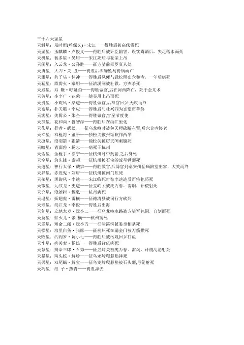 水浒中一百零八好汉最终结局