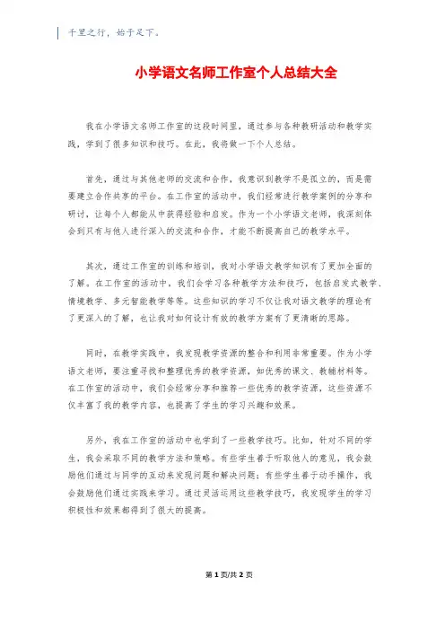 小学语文名师工作室个人总结大全