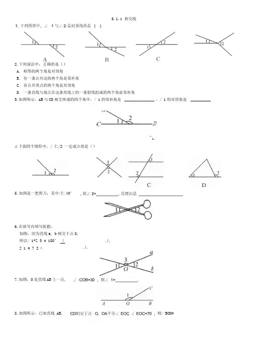 51相交线测试题