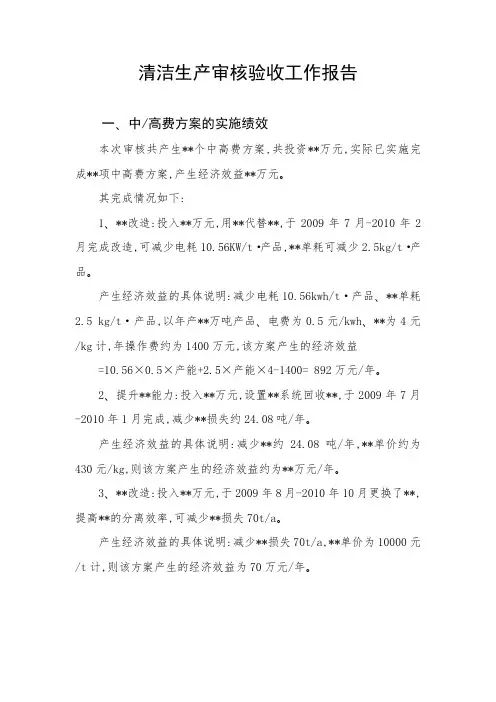 清洁生产审核验收工作报告