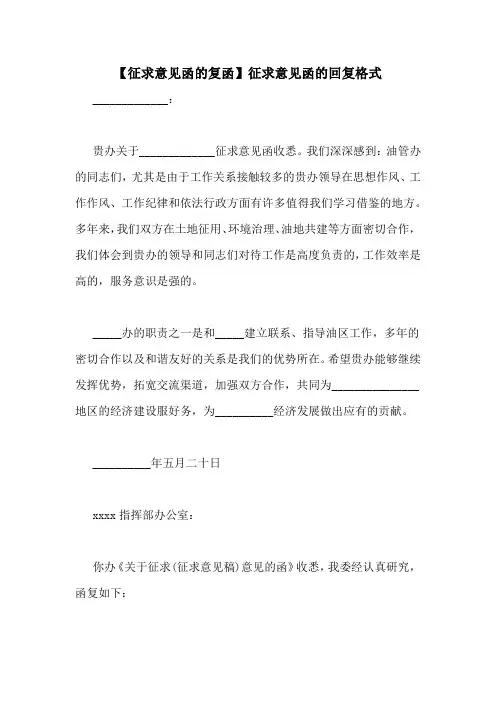 【征求意见函的复函】征求意见函的回复格式