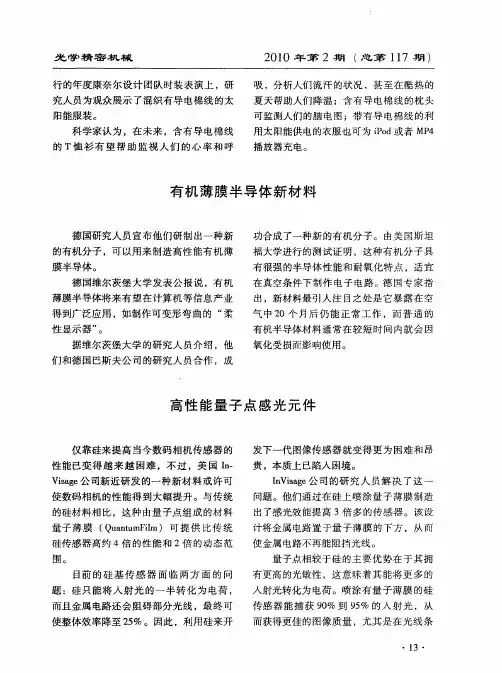高性能量子点感光元件