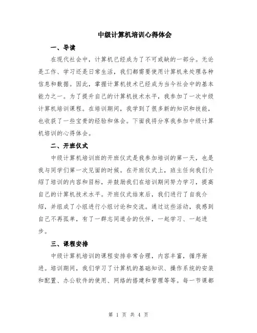 中级计算机培训心得体会
