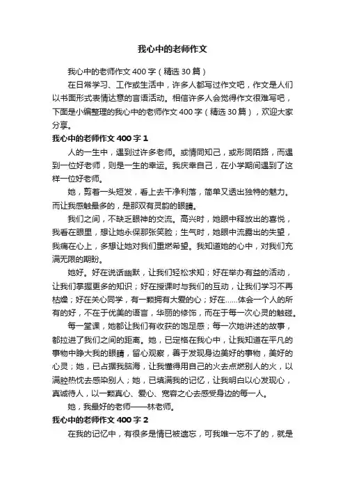 我心中的老师作文