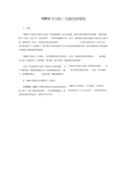 10KV开关柜二次接线原理图