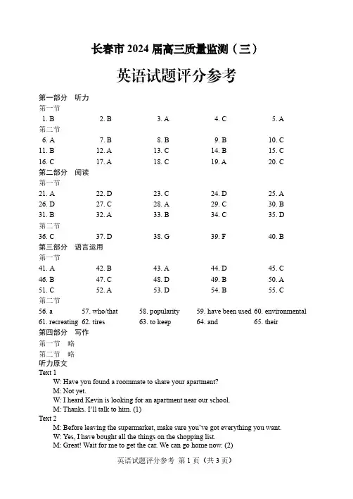 2024届长春市三模英语答案