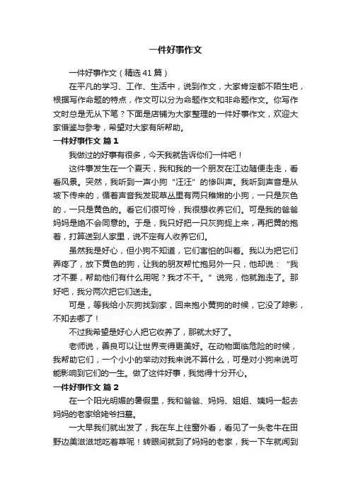 一件好事作文