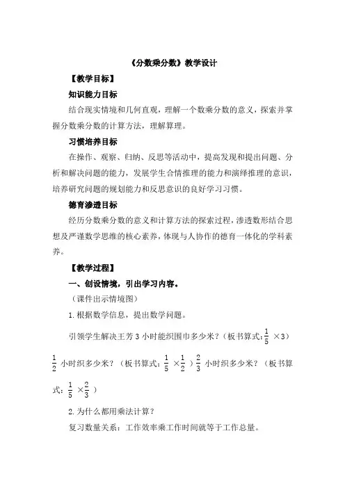 小学数学_分数乘分数教学设计学情分析教材分析课后反思
