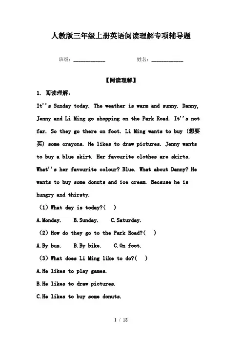 人教版三年级上册英语阅读理解专项辅导题
