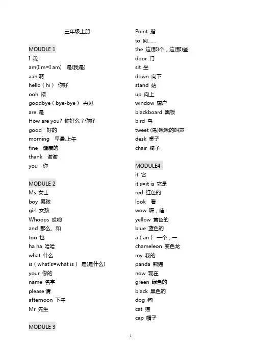 小学英语外研版三起(3-6年级)单词汇总最新版