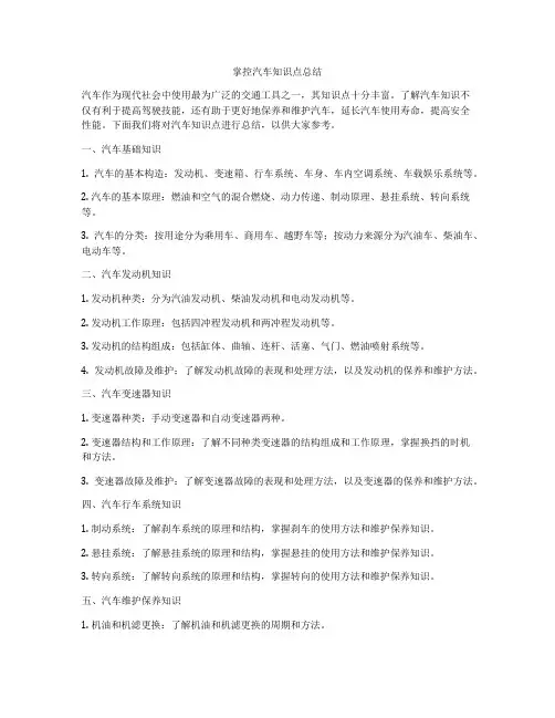 掌控汽车知识点总结