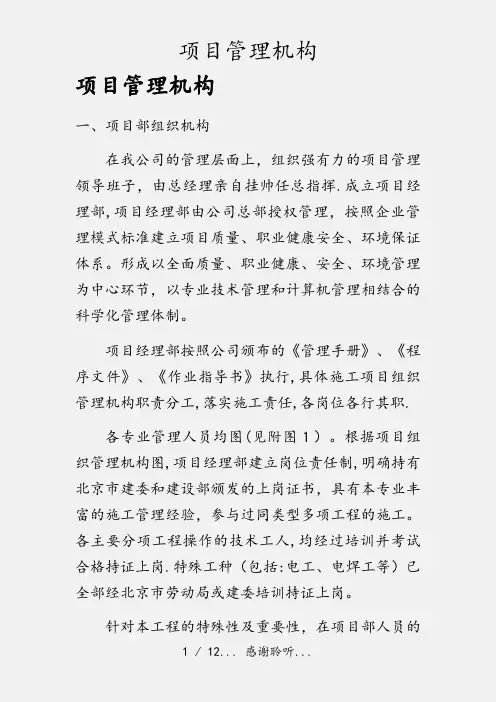 项目管理机构(实用收藏)