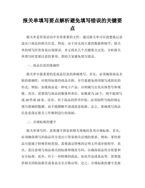 报关单填写要点解析避免填写错误的关键要点