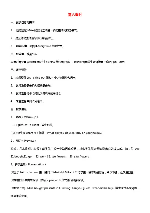 六年级英语下册 Recycle1第六课时教案 人教PEP(1)