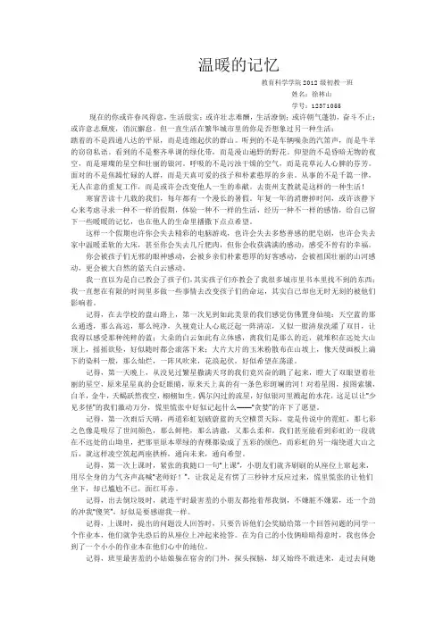 温暖的记忆作文