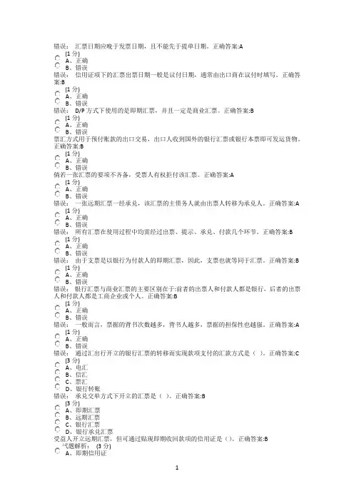 国际结算-汇票(含答案)