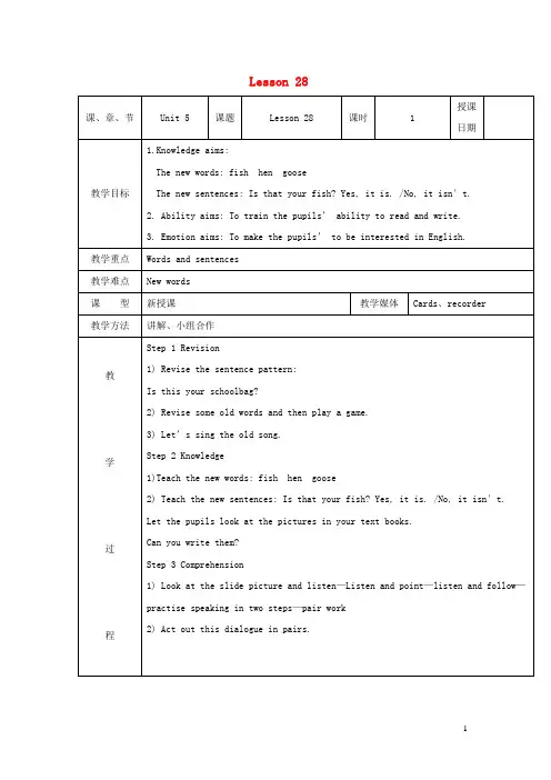 西区三小五年级英语上册Unit5IsthisyourschoolbagLesson28教案人教精通版