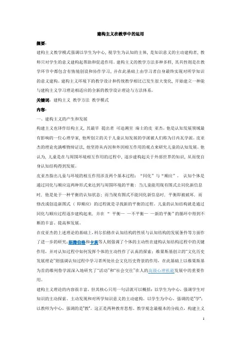 建构主义在教学中的运用