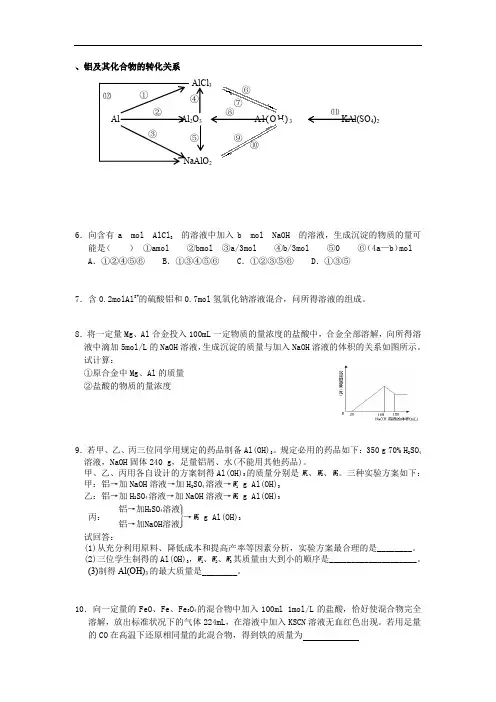 高中化学必修一-第三章金属计算及离子反应重难点突破