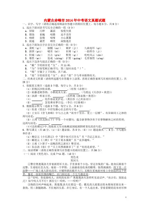 内蒙古赤峰市2014年中考语文真题试题(含扫描答案)