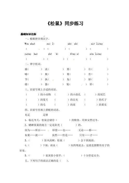 人教(部编版)五年级上册语文一课一练-松鼠(含答案)