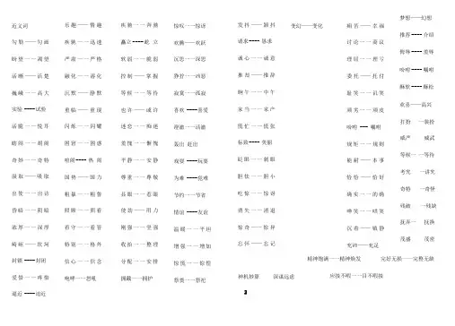 (完整版)最新人教版五年级下册语文归类复习资料