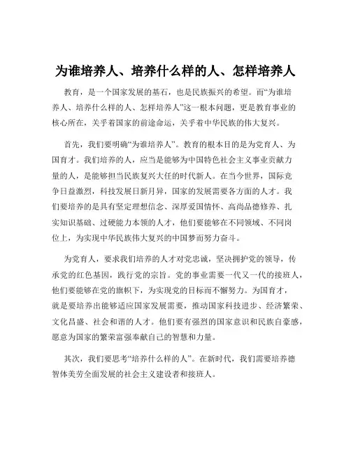 为谁培养人、培养什么样的人、怎样培养人